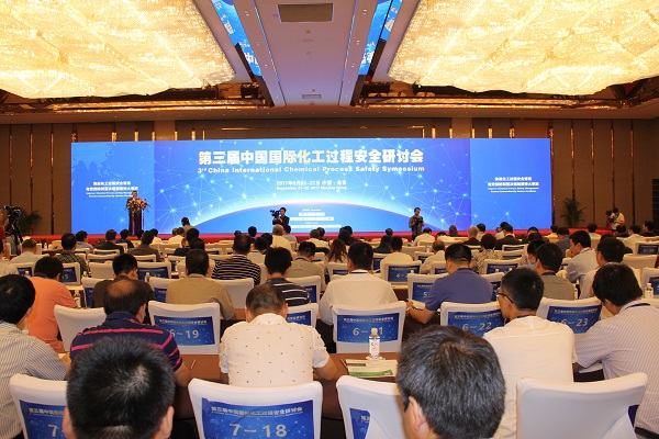 2017年-第五届CCPS中国过程安全
