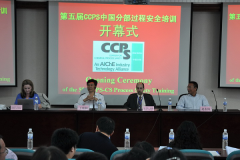 2009年第五届CCPS中国分部过程安