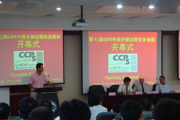 2011年第七届CCPS中国分部过程安