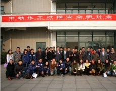 2015年-中韩化工过程安全研讨会
