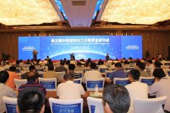 2017年第五届CCPS中国过程安全会