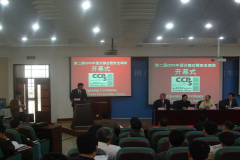 2007年第二届CCPS中国分部过程安