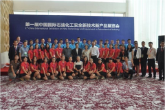 2013年第一届中国国际化工过程