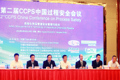 2014年第二届CCPS中国过程安全会